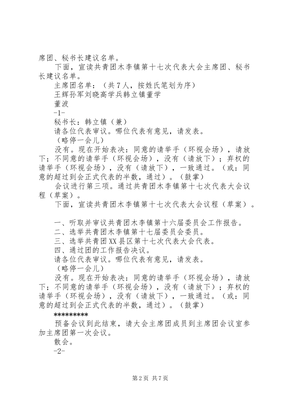 预备会第二次主持词_第2页