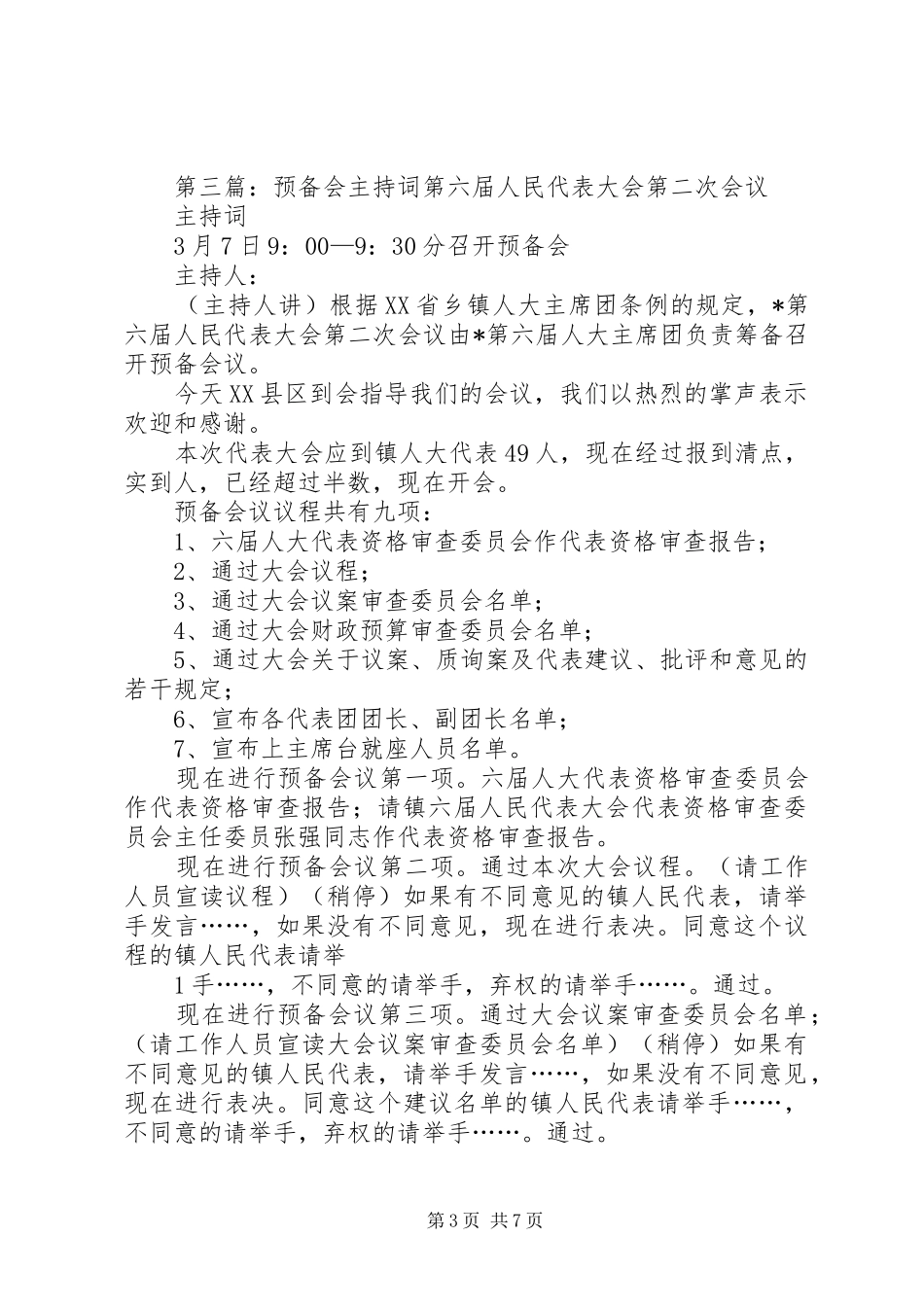 预备会第二次主持词_第3页