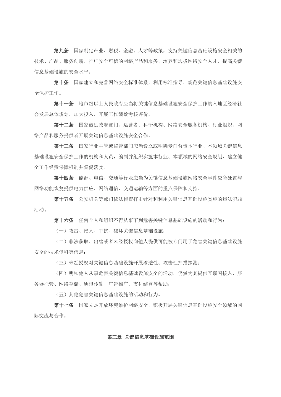 关键信息基础设施安全保护条例_第2页