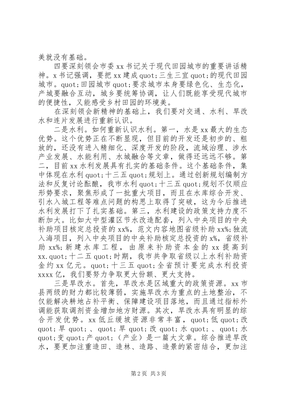 全市交通水利旱改水专题会讲话稿_第2页