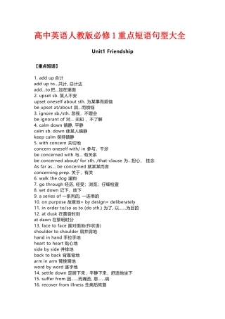 高中英语人教版必修1重点短语句型大全