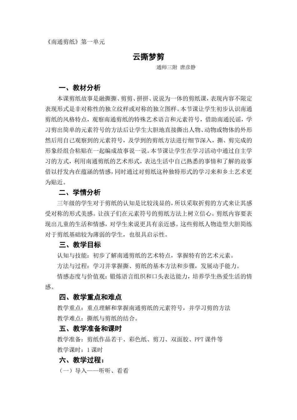 《云撕梦剪》教学设计_第1页