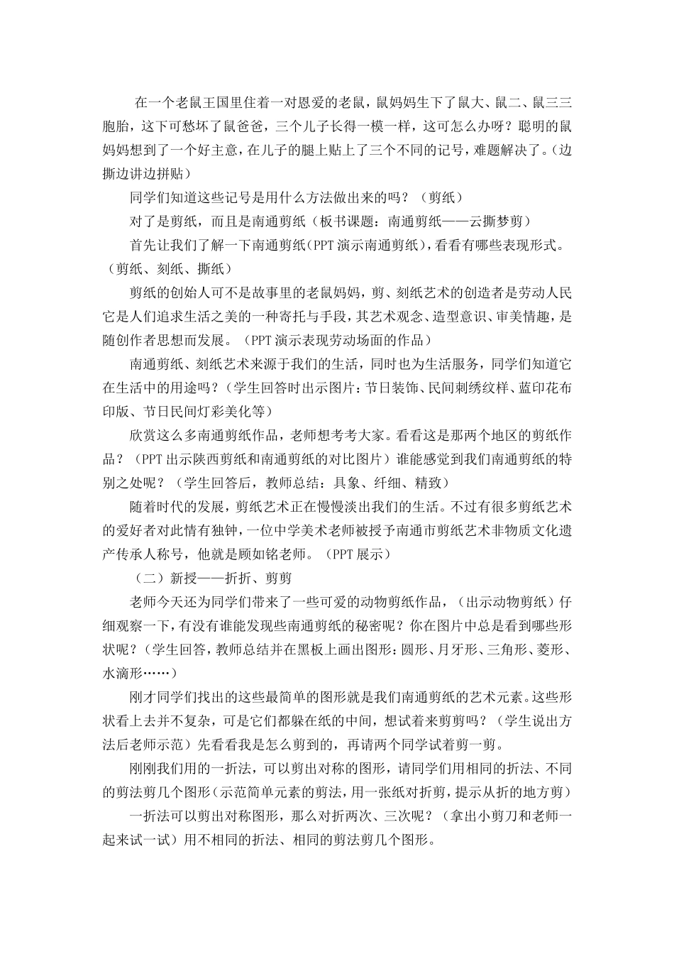 《云撕梦剪》教学设计_第2页