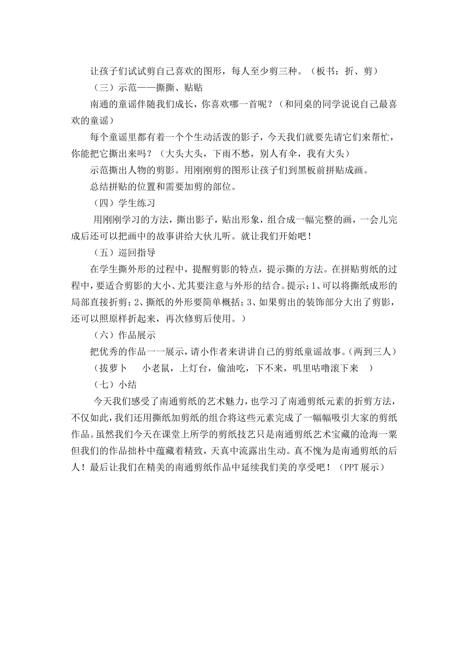 《云撕梦剪》教学设计_第3页