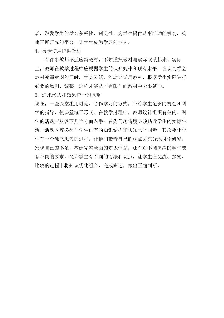 教师如何引导启发学生_第2页