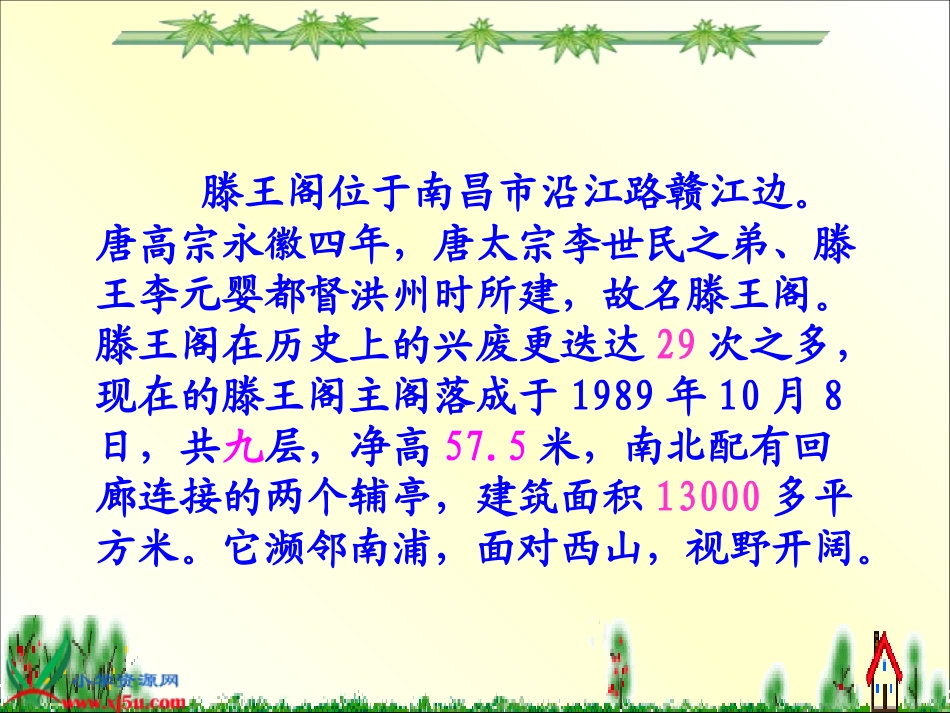 《少年王勃》课件_第2页