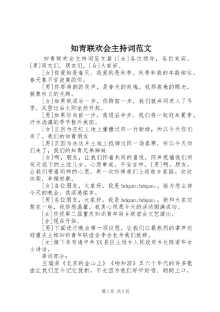 知青联欢会主持词范文