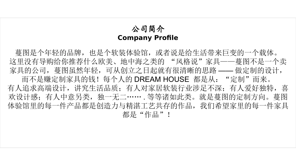 蔓图设计公司简介(1)_第2页