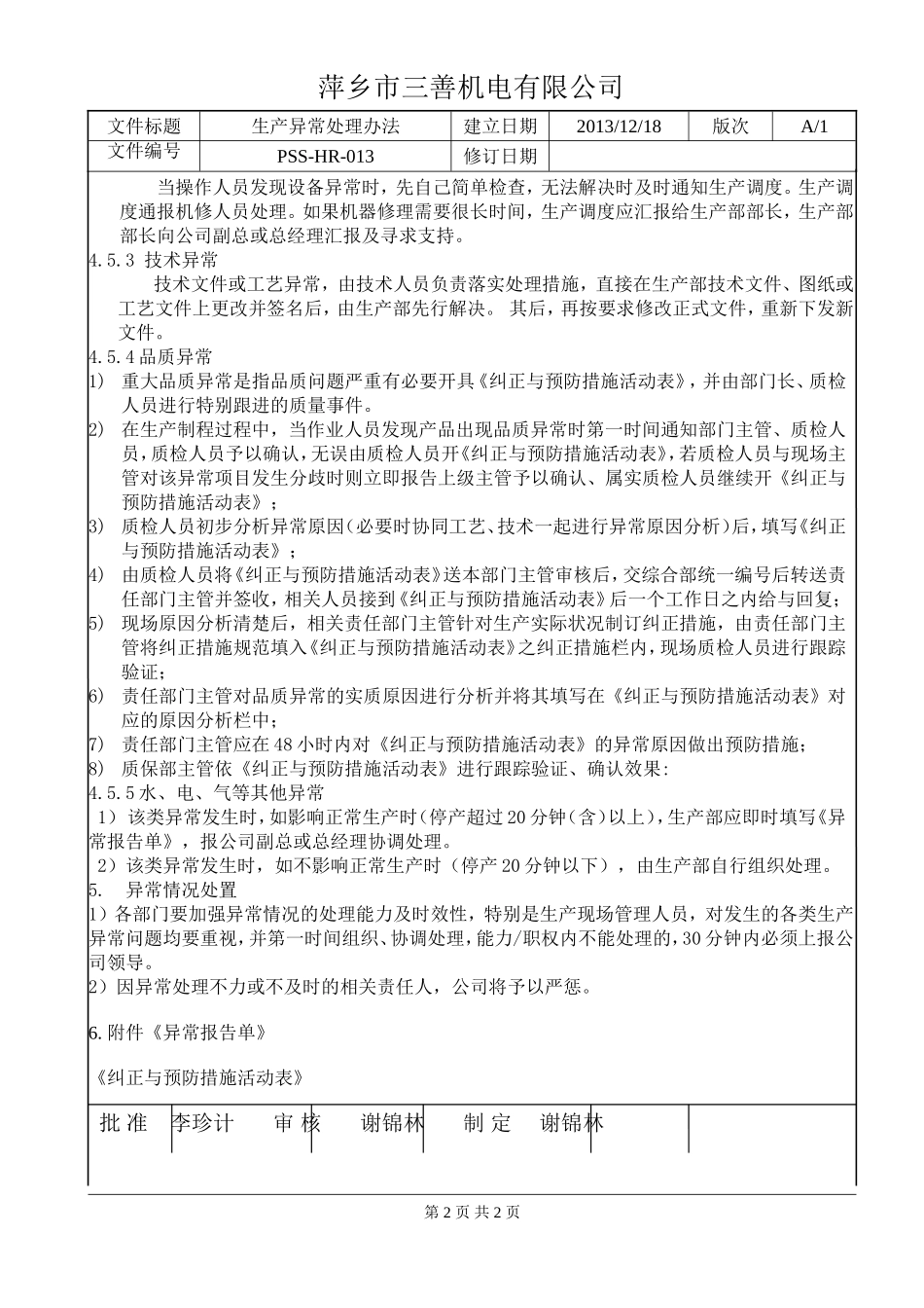 生产异常处理办法_第2页