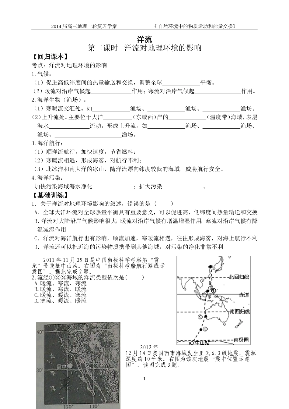 洋流对地理环境的影响学案 (2)_第1页