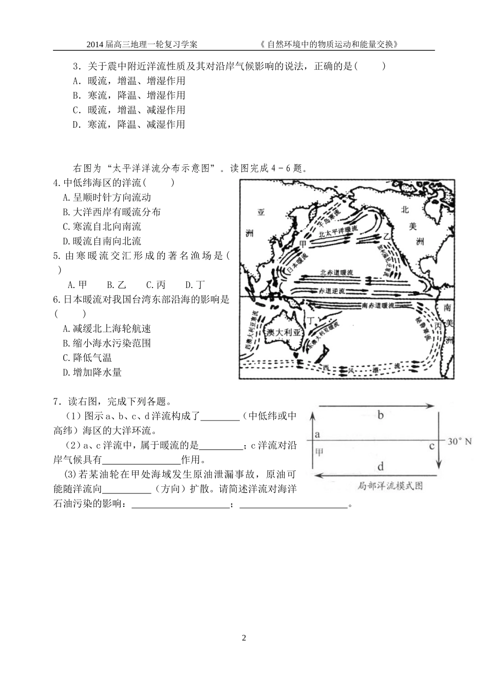 洋流对地理环境的影响学案 (2)_第2页