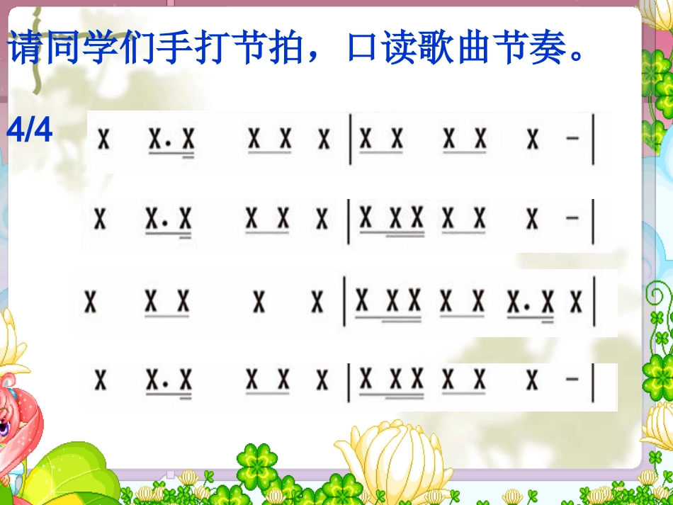 音乐捉泥鳅课件_第3页