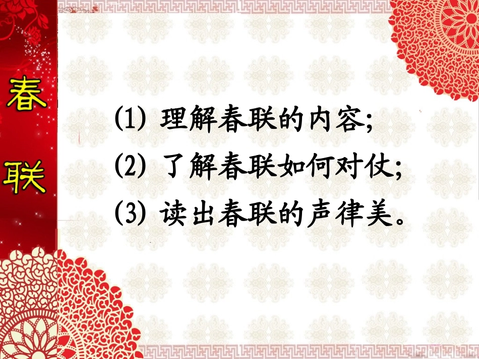 春联第二课时_第3页