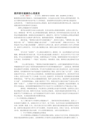 教师要有健康的心理素质