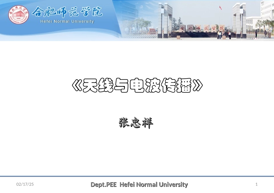 天线基础知识(全)_第1页