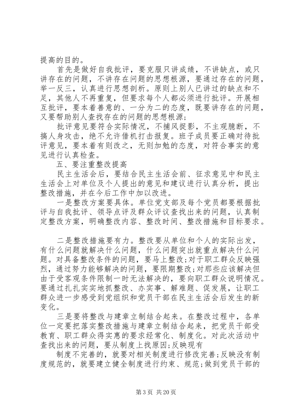 开展突出问题治理动员部署讲话稿精选多篇_第3页