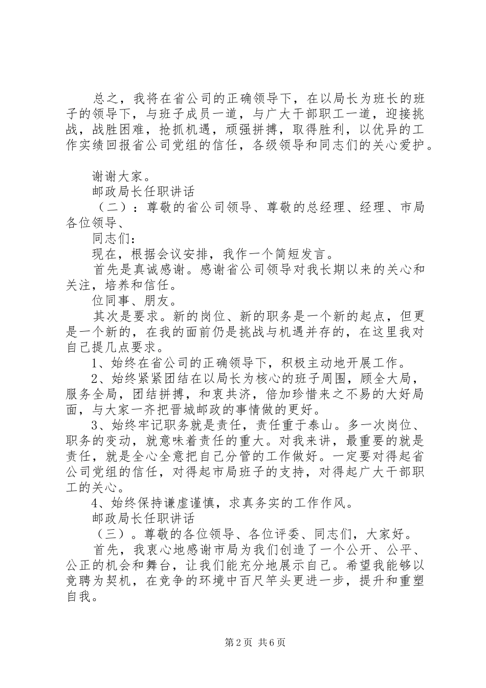 邮政局长任职讲话_第2页