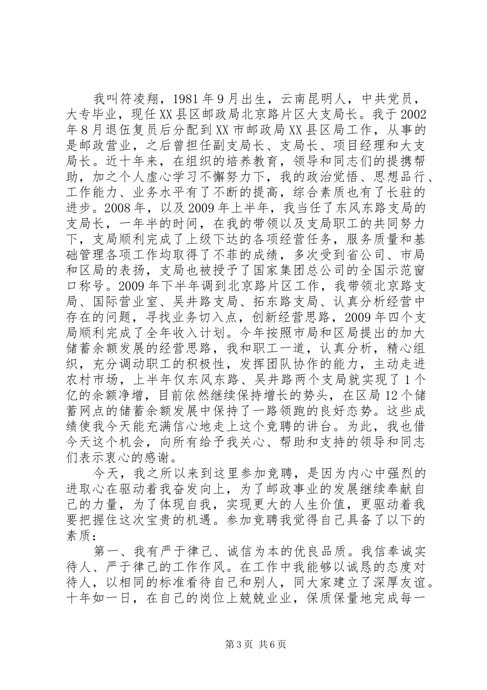 邮政局长任职讲话_第3页