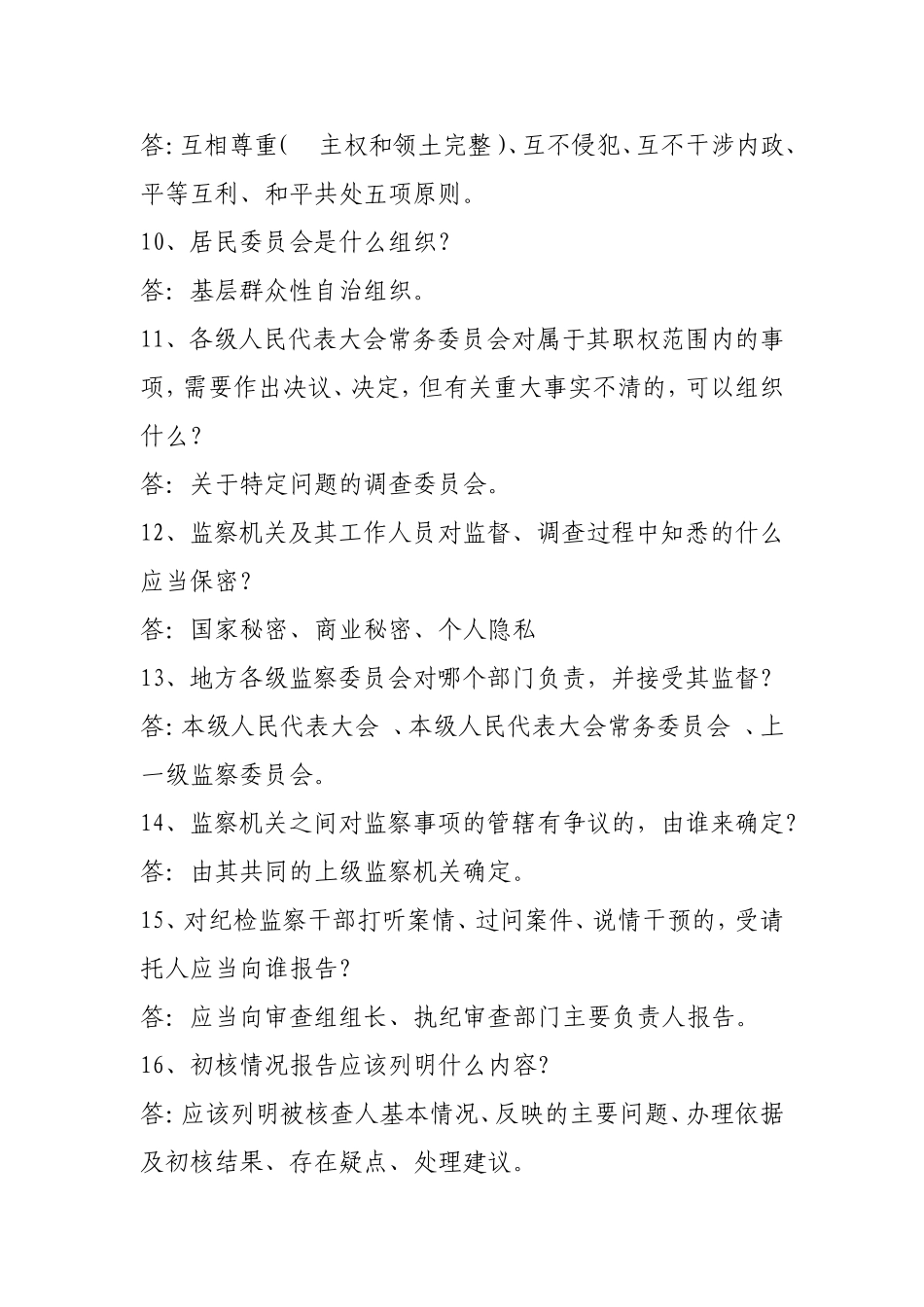 宪法和监察法专题学习知识竞赛题库 (2)_第2页