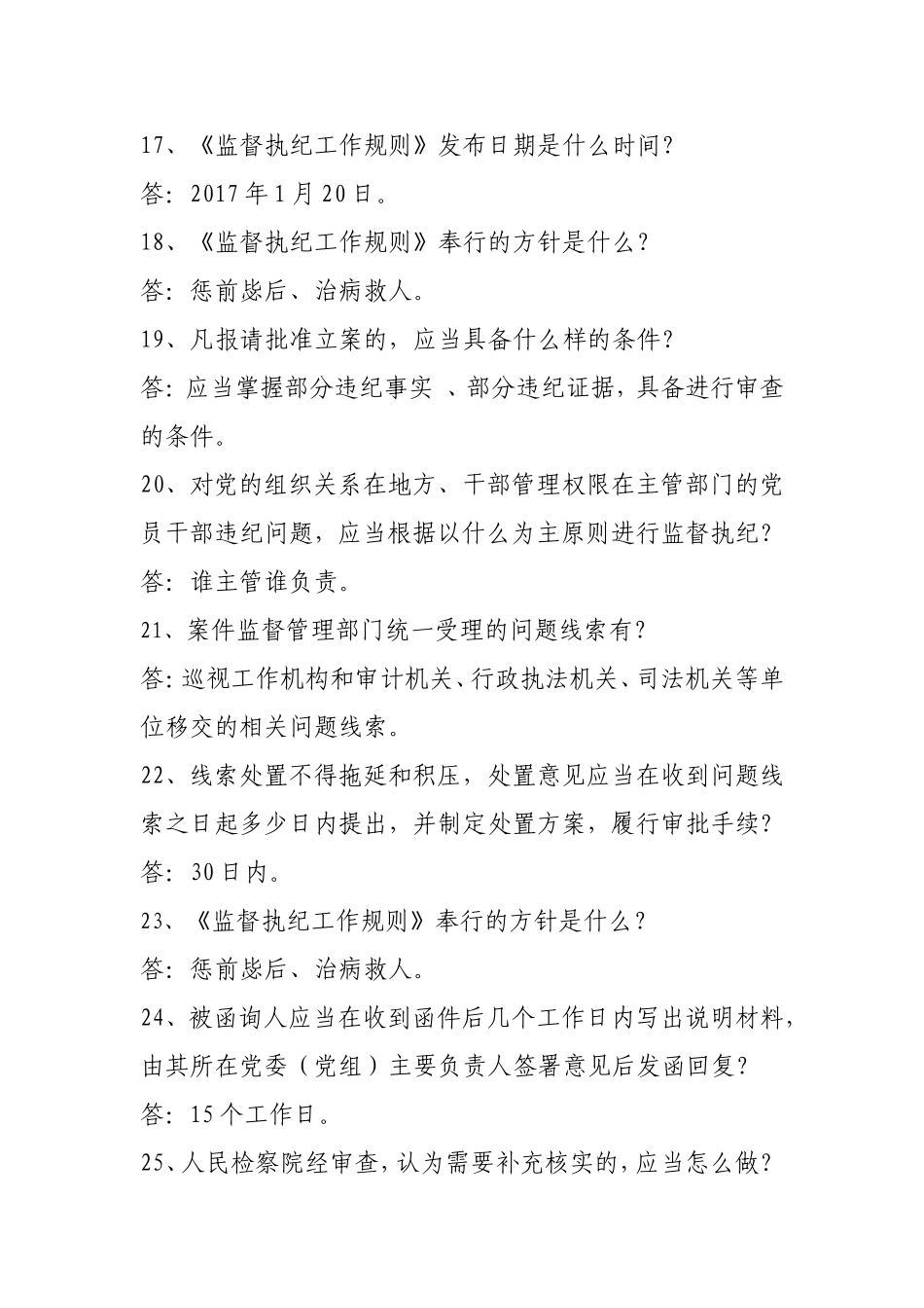 宪法和监察法专题学习知识竞赛题库 (2)_第3页