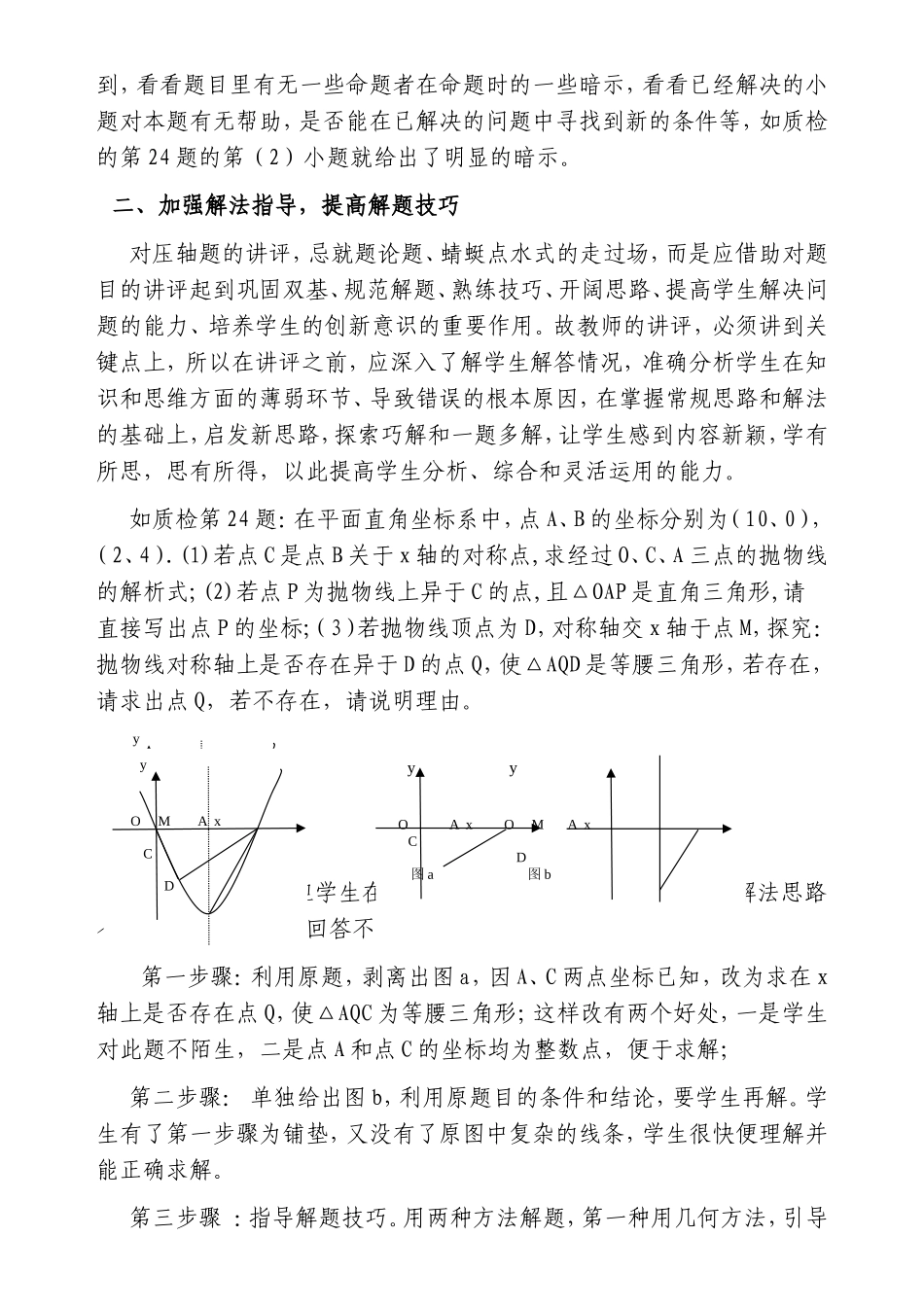 中考数学压轴题讲评策略_第2页