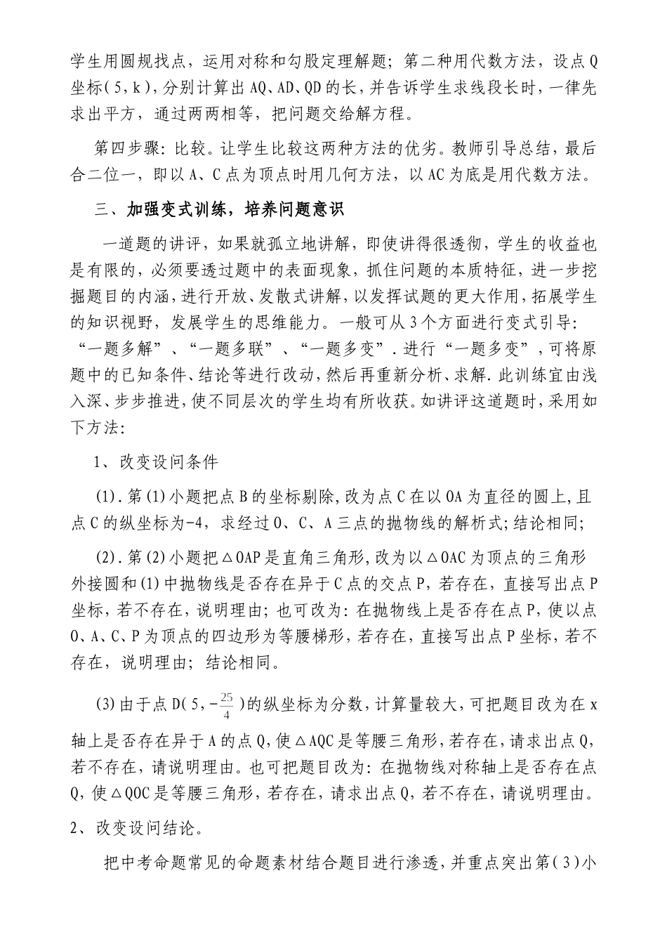 中考数学压轴题讲评策略_第3页