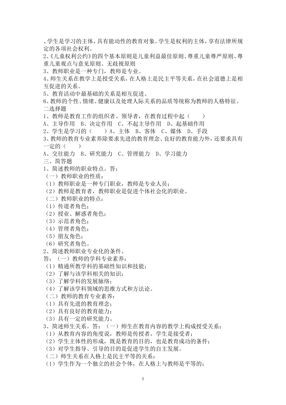 心理学(2)_第1页