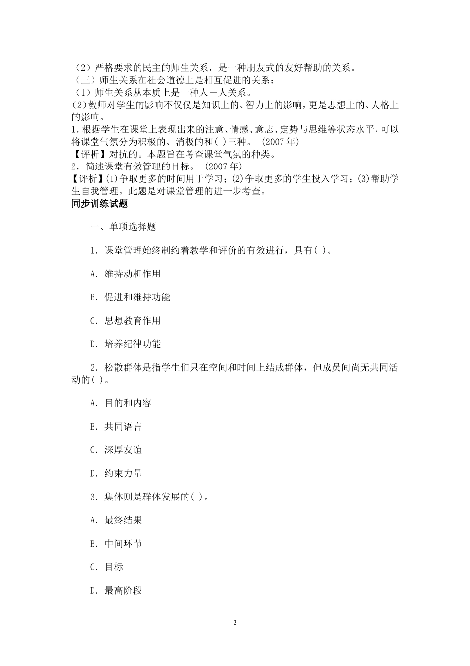 心理学(2)_第2页