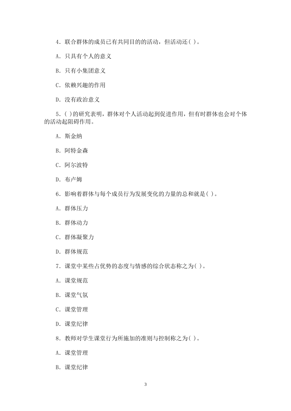 心理学(2)_第3页