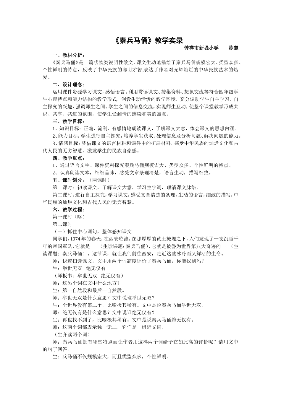 《秦兵马俑》教学实录_第1页