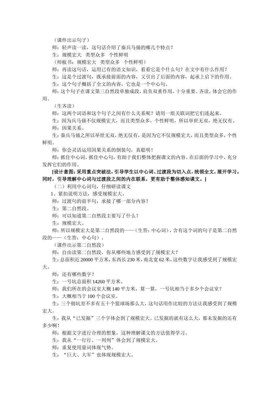 《秦兵马俑》教学实录_第2页