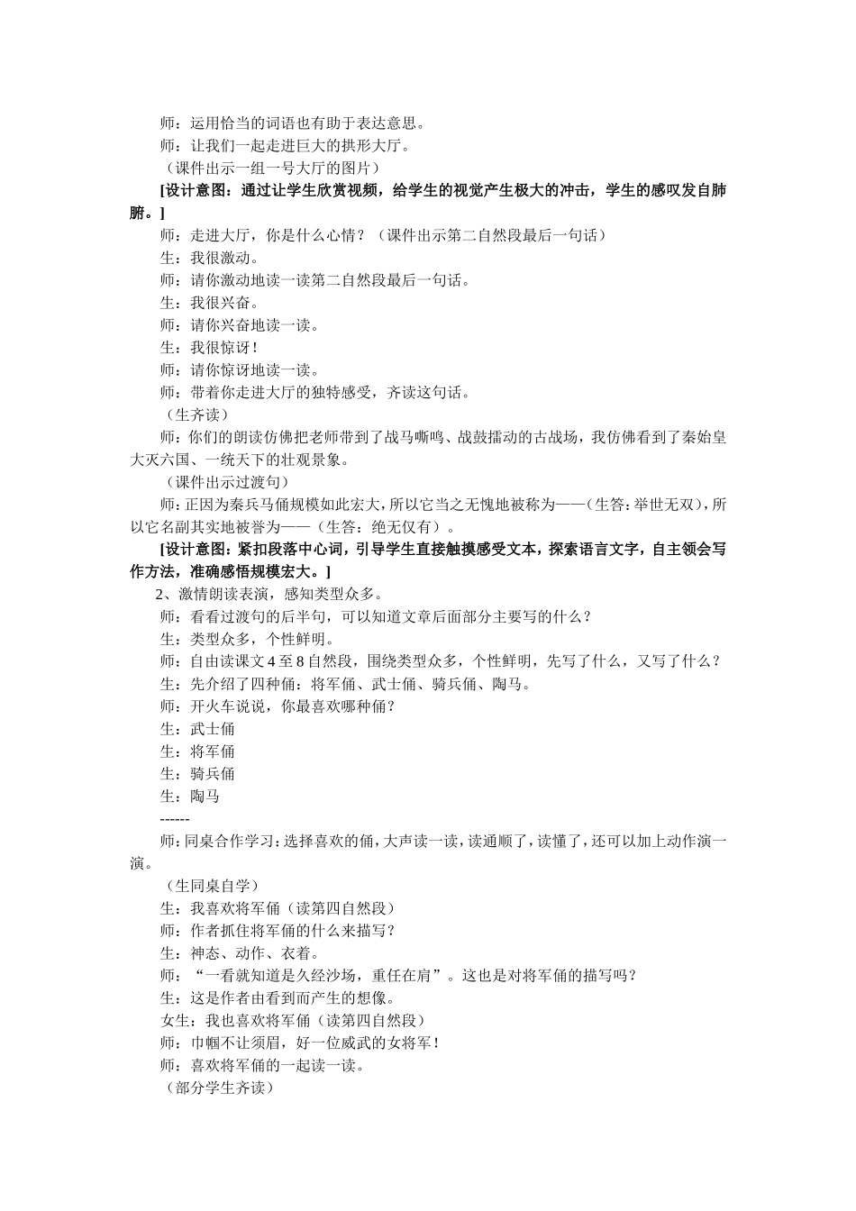 《秦兵马俑》教学实录_第3页