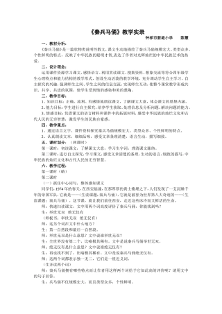 《秦兵马俑》教学实录