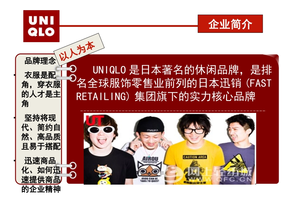 优衣库供应链管理分析_第2页