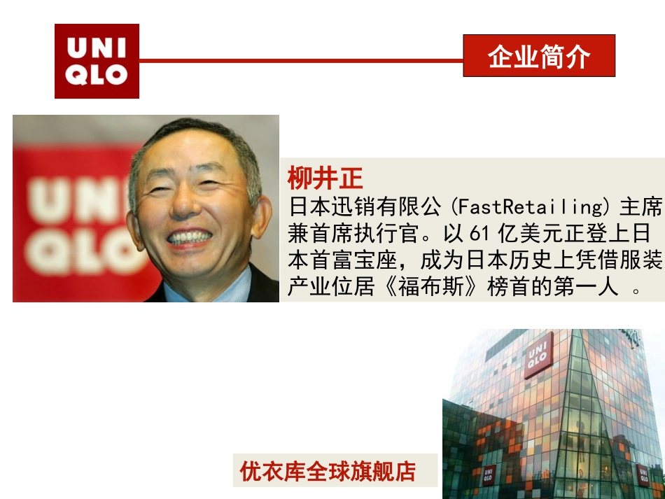 优衣库供应链管理分析_第3页