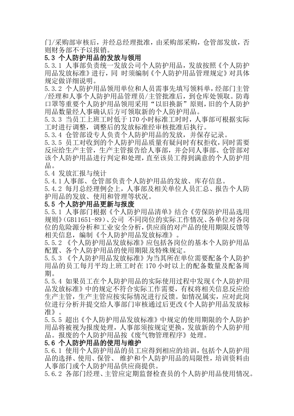 个体防护用品管理制度1_第3页