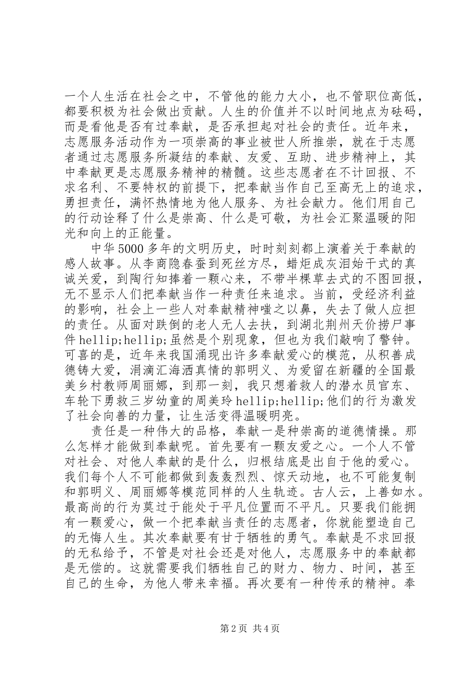 干部讲奉献有作为优秀发言稿20XX年_第2页