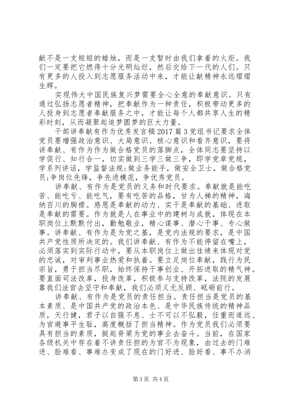 干部讲奉献有作为优秀发言稿20XX年_第3页