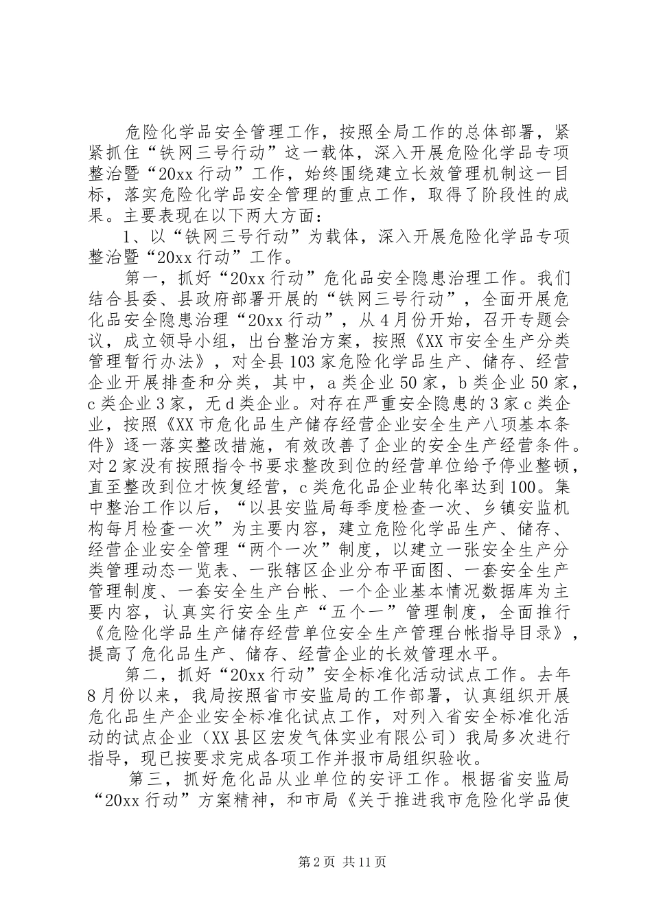 在全县危险化学品安全监管工作会议暨行动动员大会上的讲话_第2页