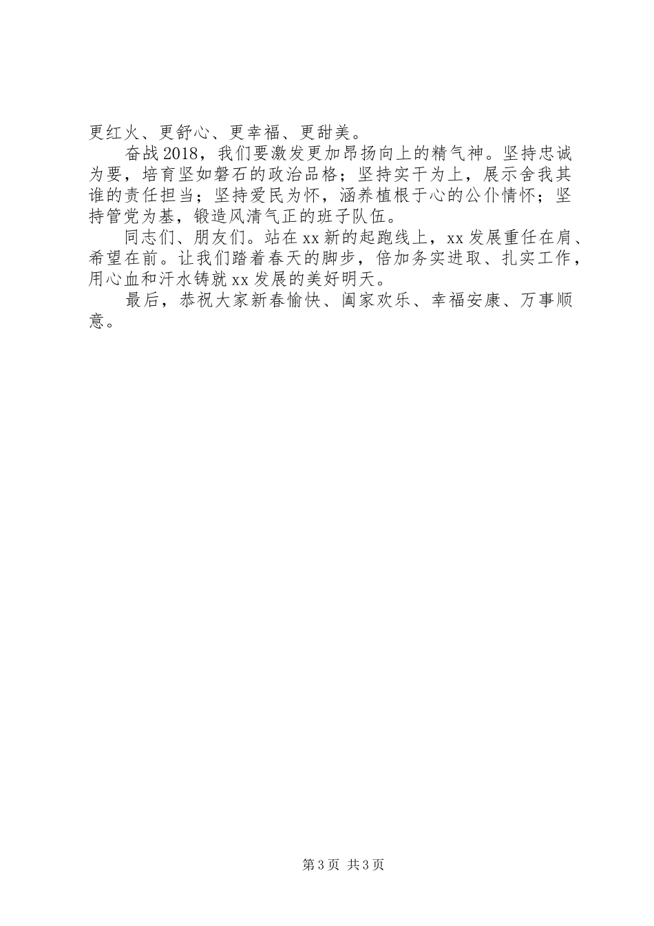 福利!在XX市各界人士迎春团拜会上的讲话_第3页