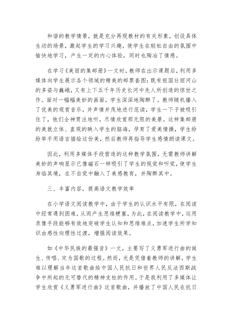 现代教育技术给小学语文教学插上翅膀_第2页