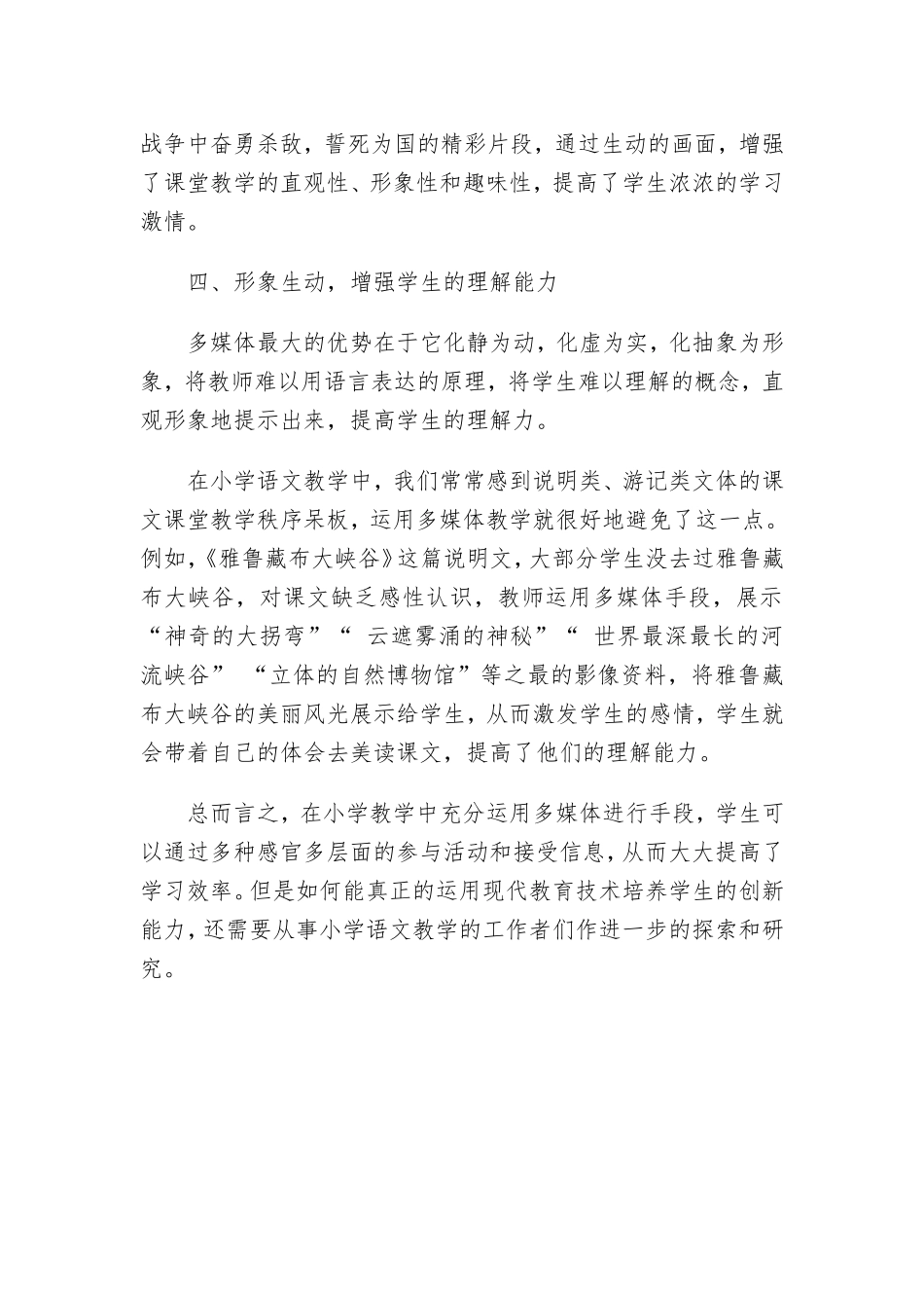 现代教育技术给小学语文教学插上翅膀_第3页