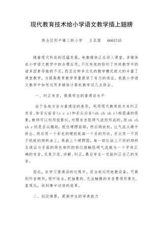 现代教育技术给小学语文教学插上翅膀