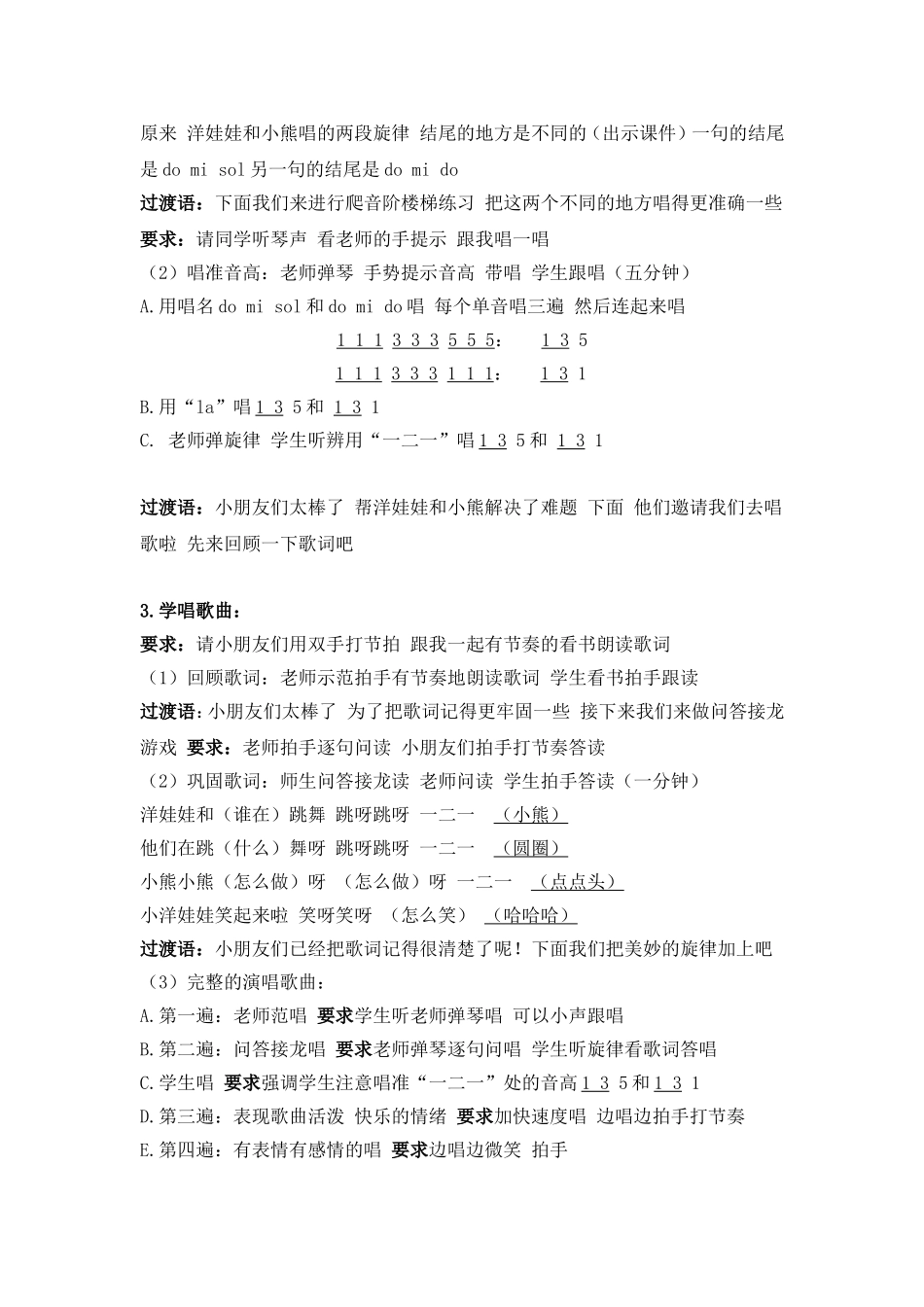 洋娃娃和小熊跳舞-教案_第3页