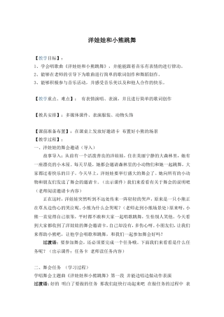 洋娃娃和小熊跳舞-教案