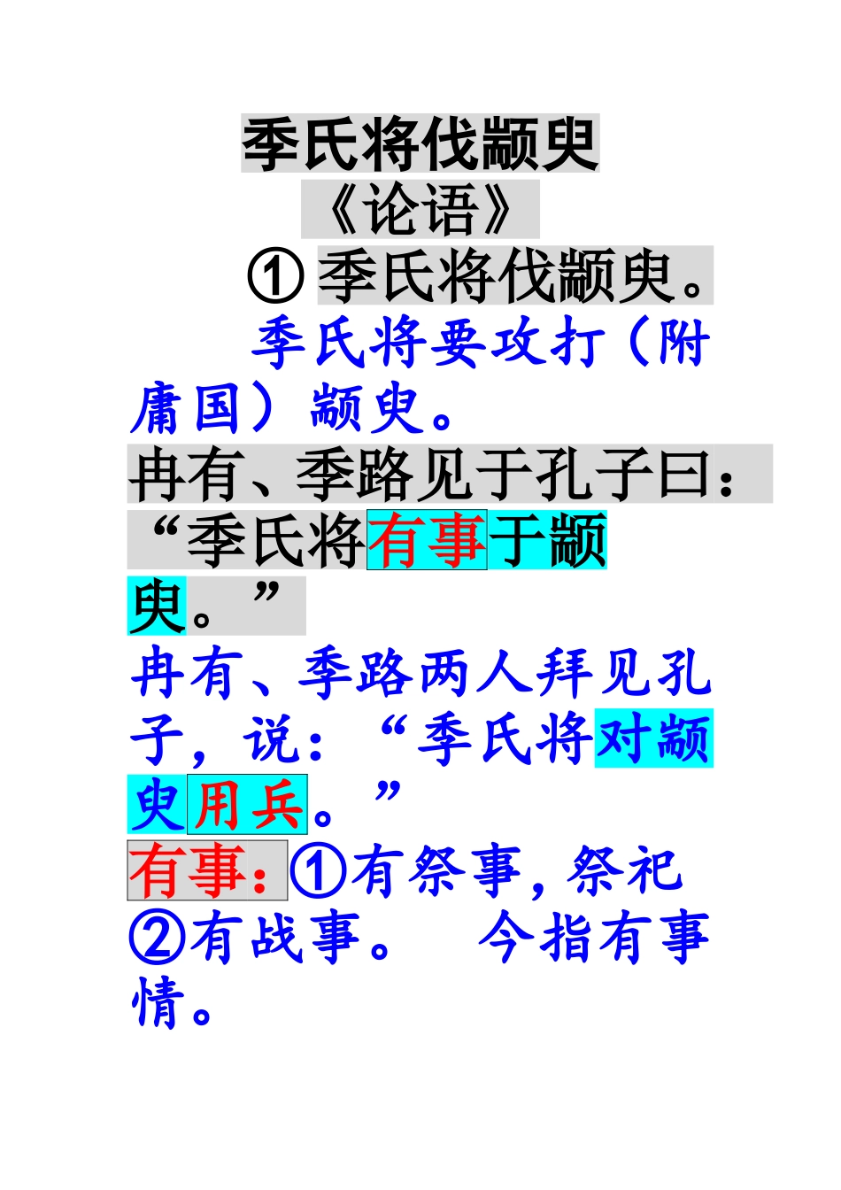 季氏将伐颛臾_第1页