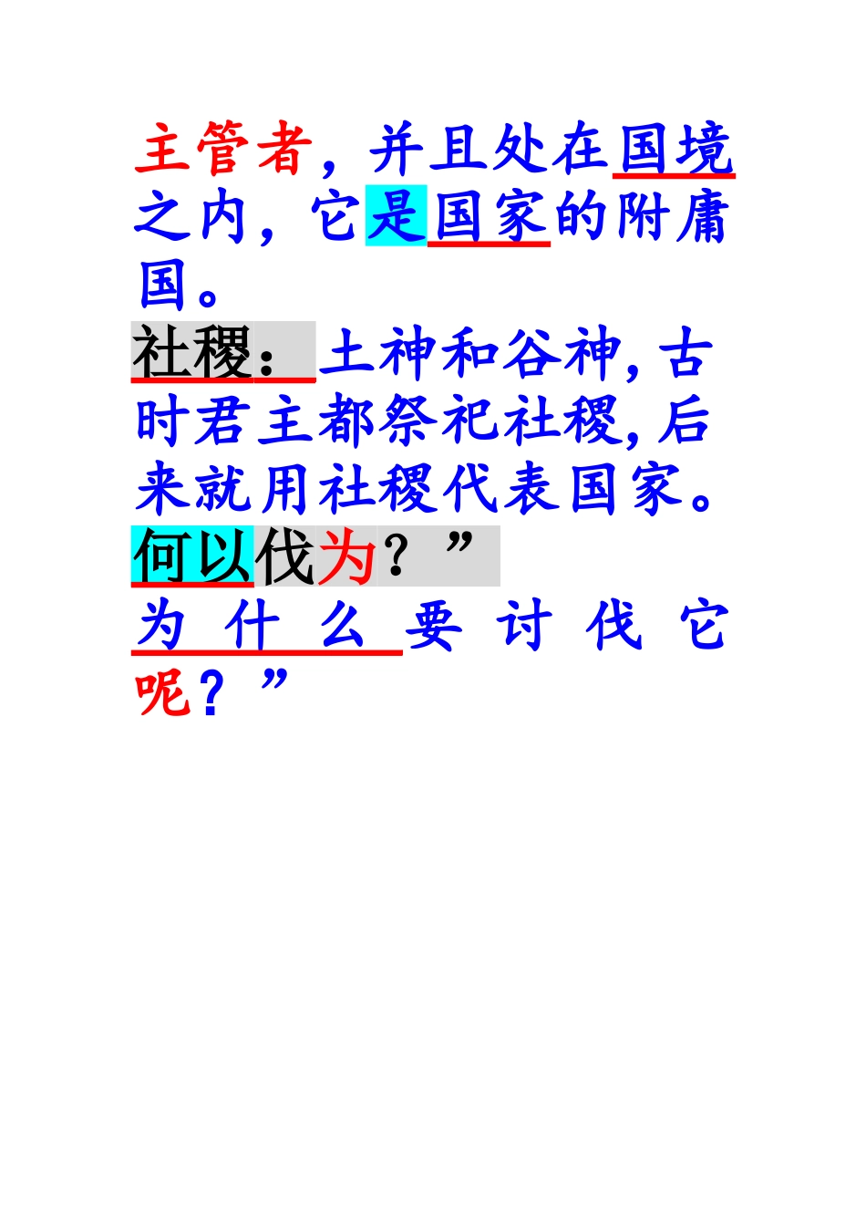 季氏将伐颛臾_第3页