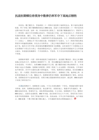 抗战初期哪位将领身中数弹仍率军夺下高地后牺牲