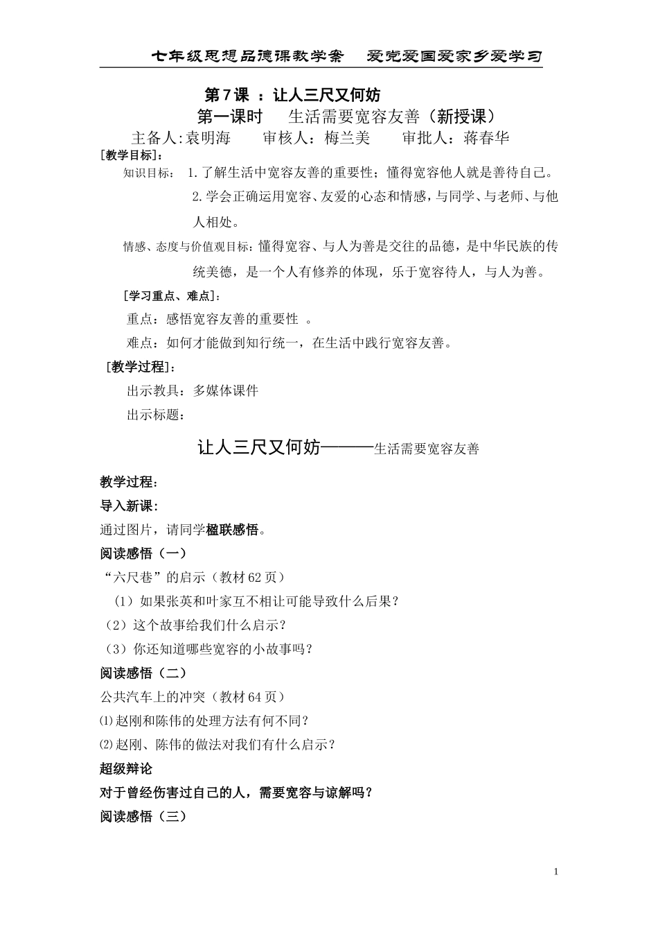 第7课第一课时生活需要宽容友善_第1页