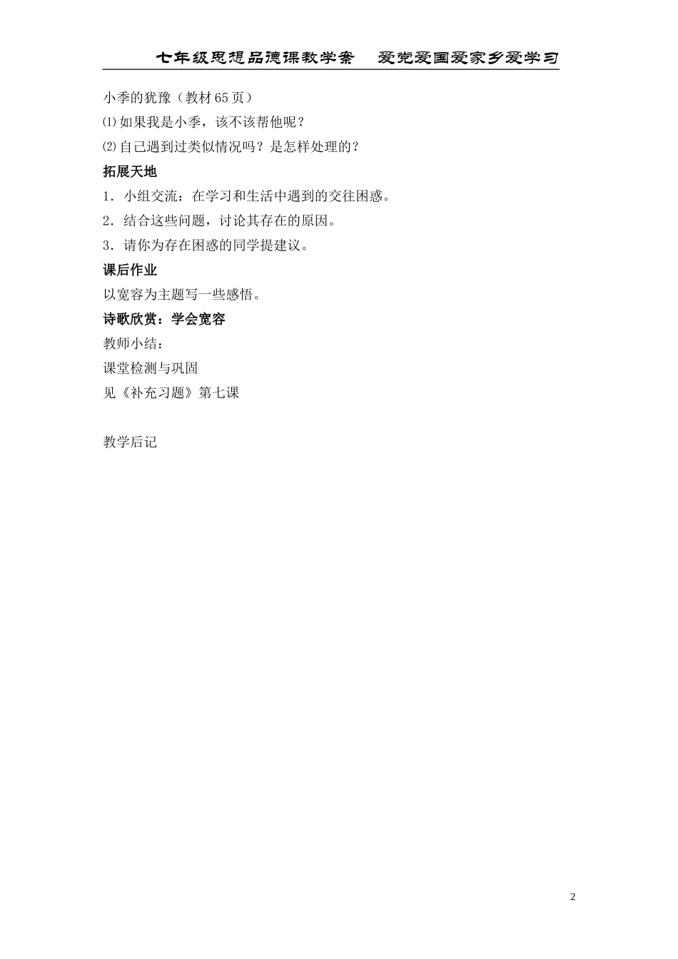 第7课第一课时生活需要宽容友善_第2页